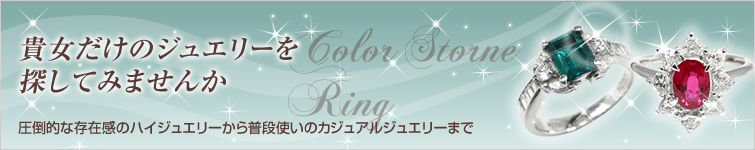色石リング