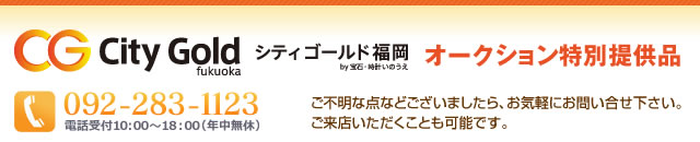 宝石・時計いのうえ福岡店