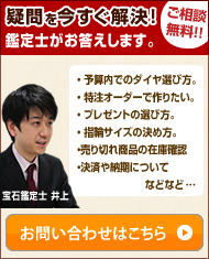 疑問を今すぐ解決！鑑定士がお答えします（ご相談無料）お問い合わせはこちら