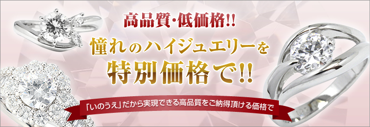 激安！憧れの1カラットを特別価格で！